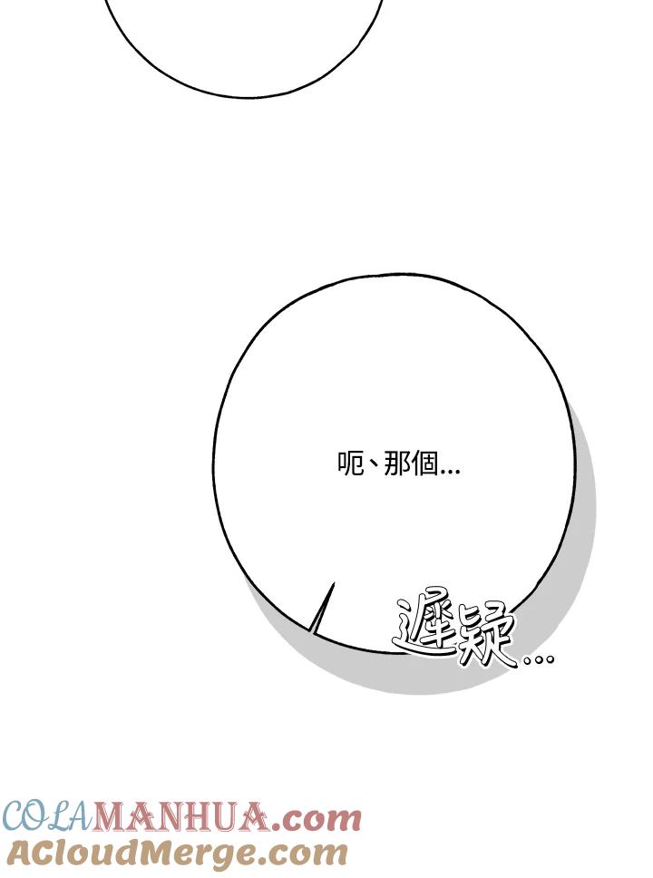 《二次交换的灵魂》第27话 第97页