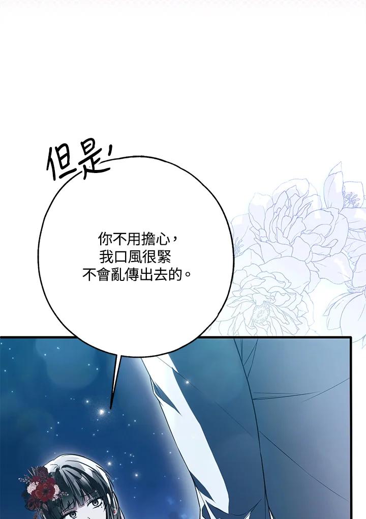 《二次交换的灵魂》第27话 第51页