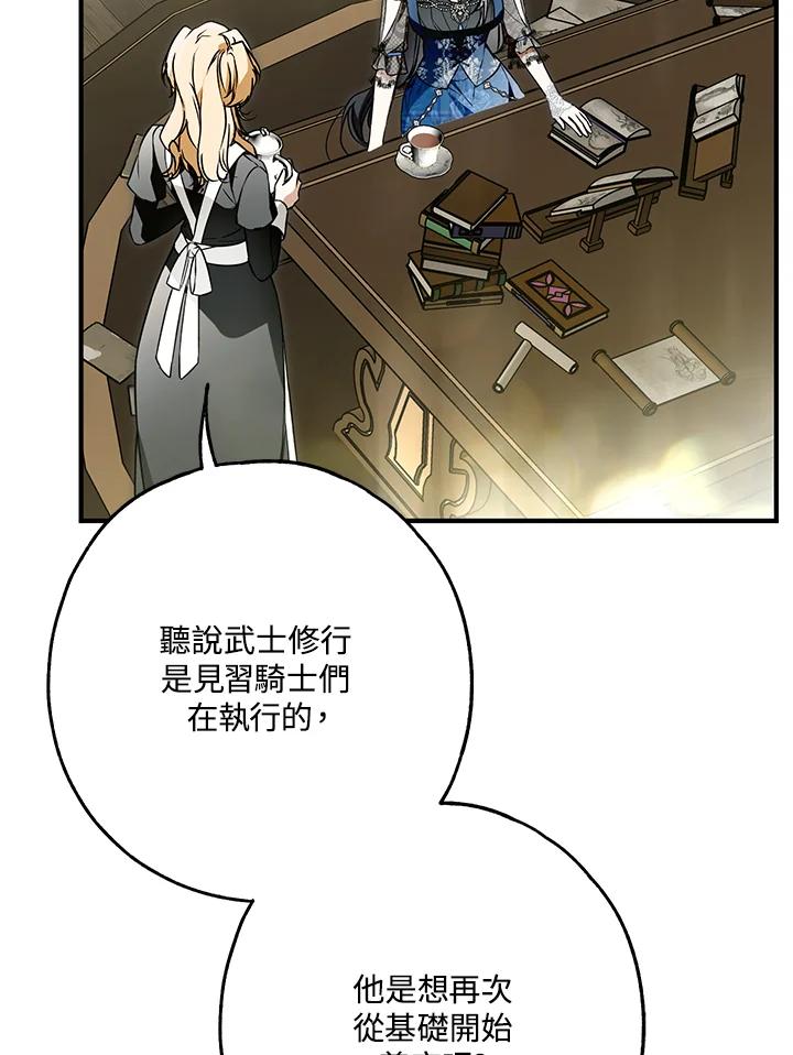 《二次交换的灵魂》第27话 第86页