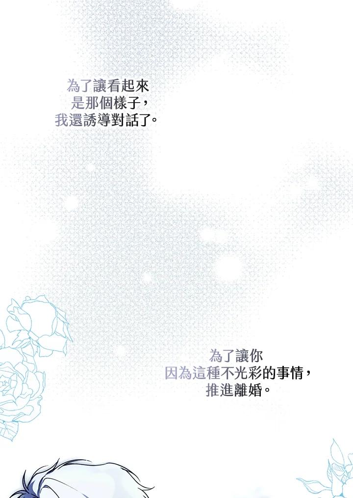 《二次交换的灵魂》第27话 第12页