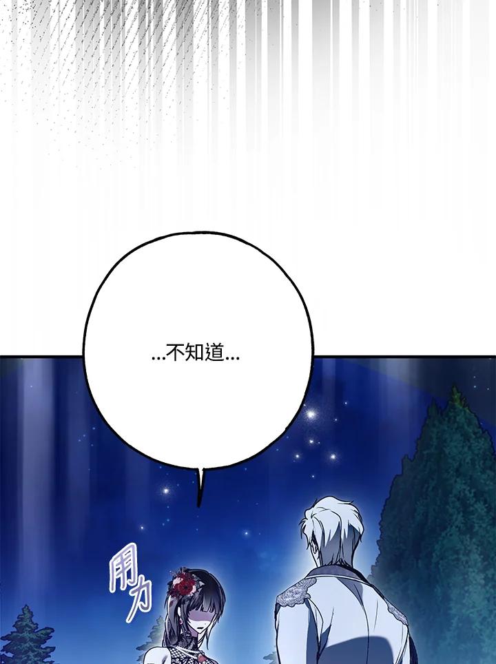 《二次交换的灵魂》第27话 第22页