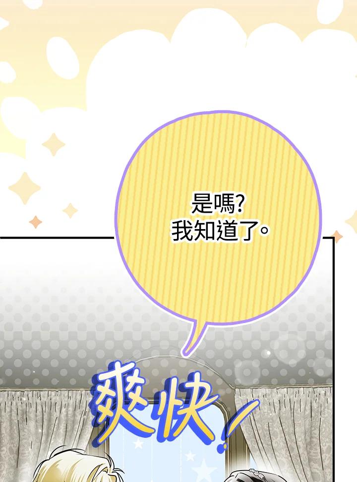 《二次交换的灵魂》第27话 第134页