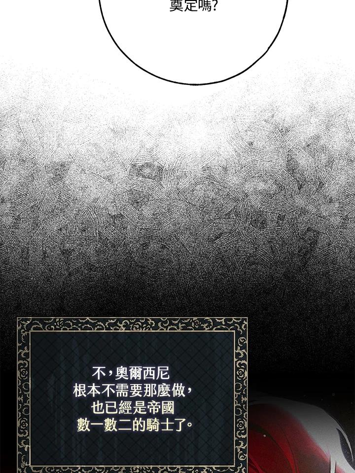 《二次交换的灵魂》第27话 第87页