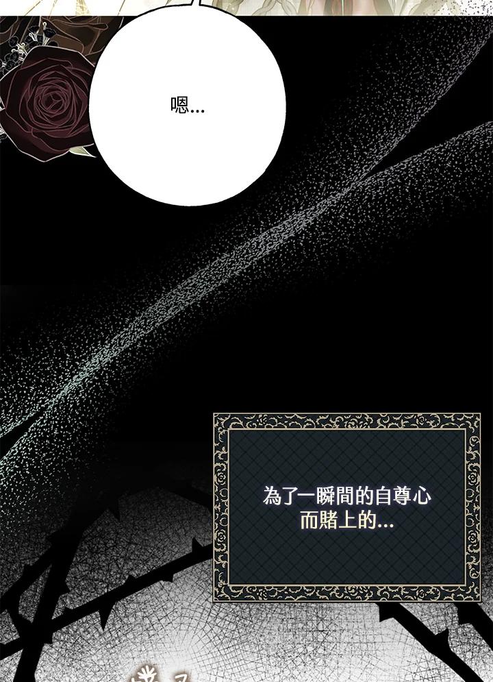 《二次交换的灵魂》第28话 第92页