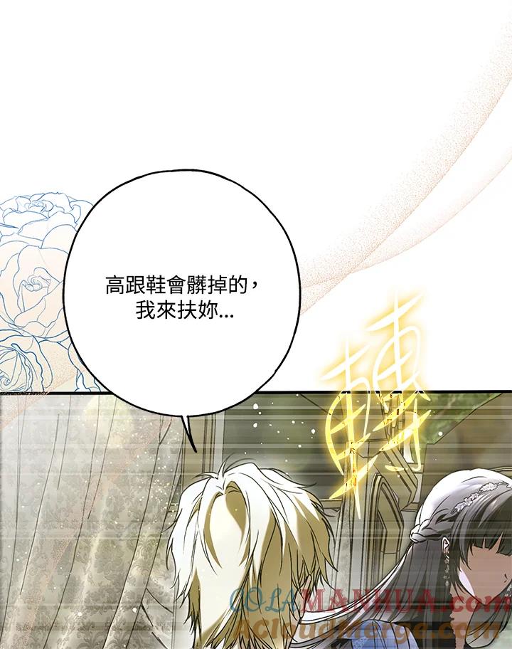 《二次交换的灵魂》第28话 第45页
