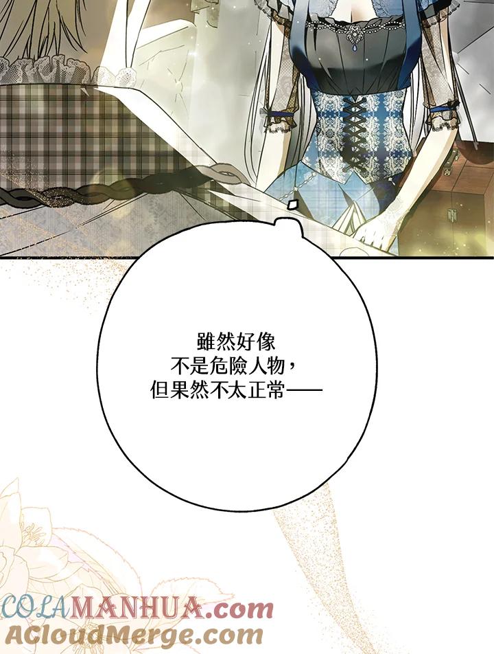 《二次交换的灵魂》第28话 第21页
