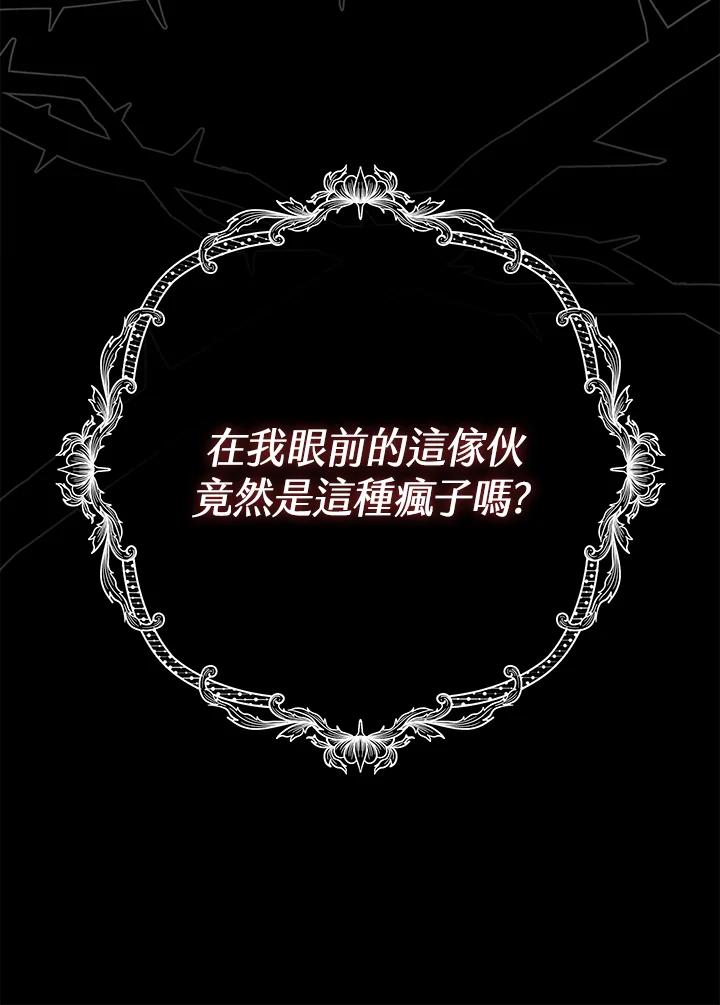 《二次交换的灵魂》第28话 第83页