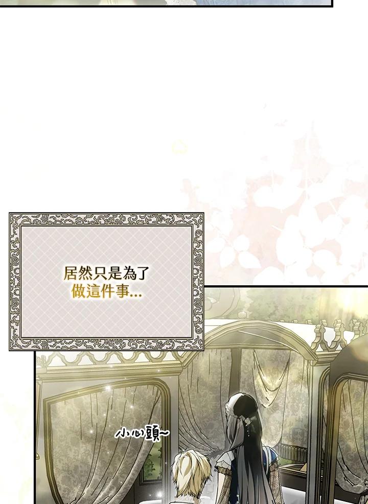《二次交换的灵魂》第28话 第111页