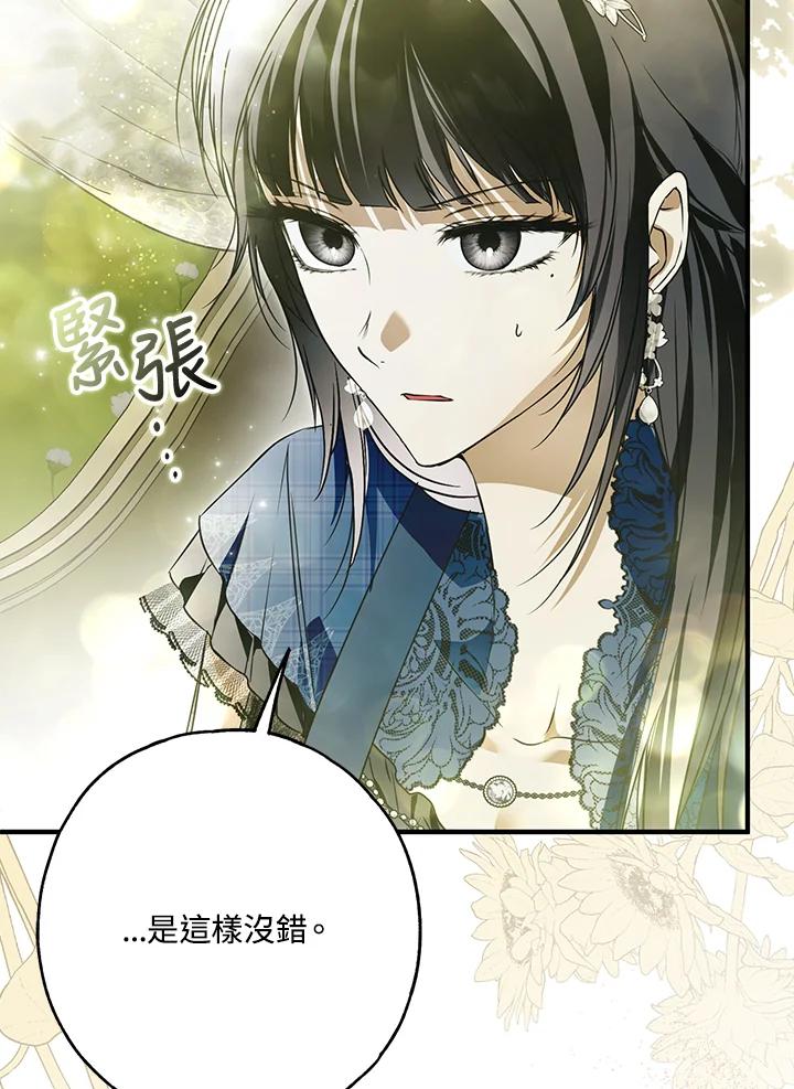 《二次交换的灵魂》第28话 第11页