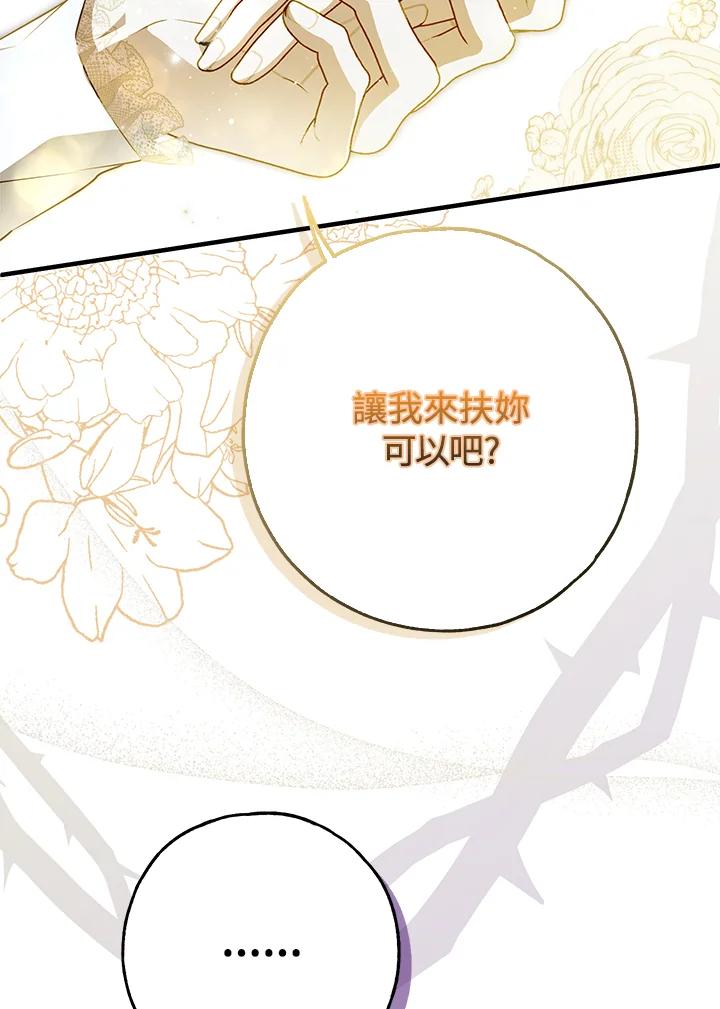 《二次交换的灵魂》第28话 第108页