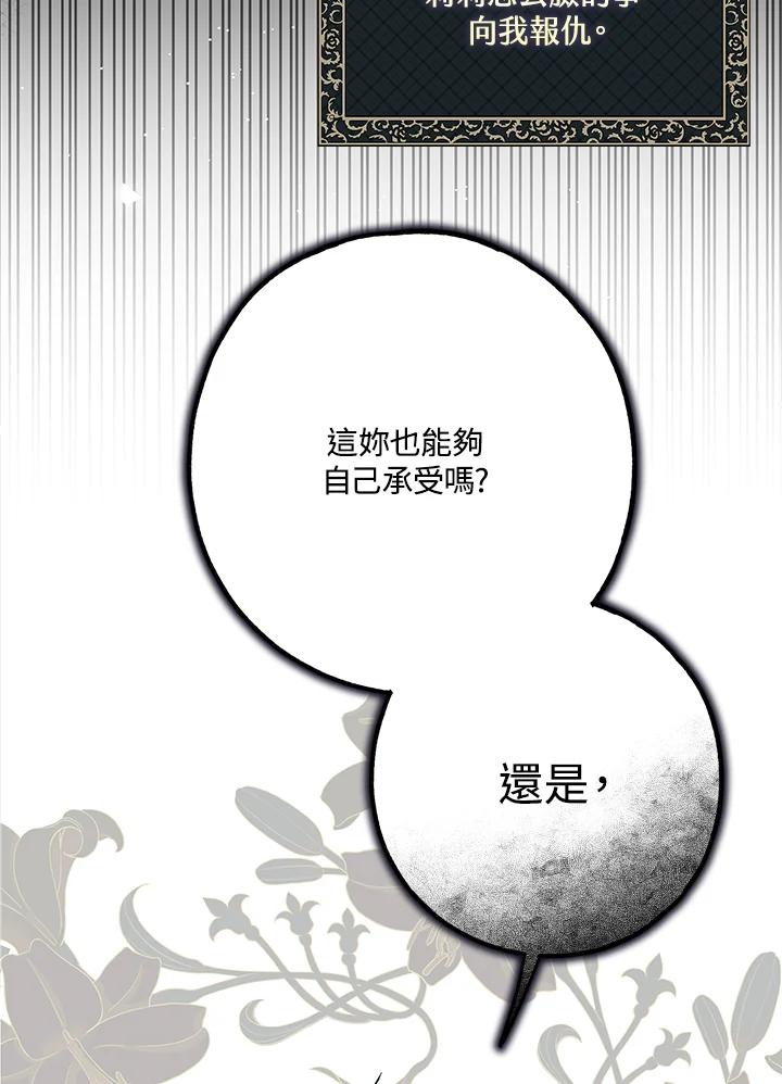 《二次交换的灵魂》第28话 第76页