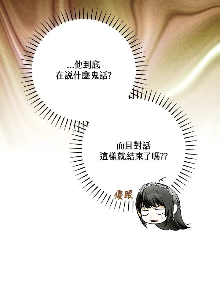 《二次交换的灵魂》第28话 第19页