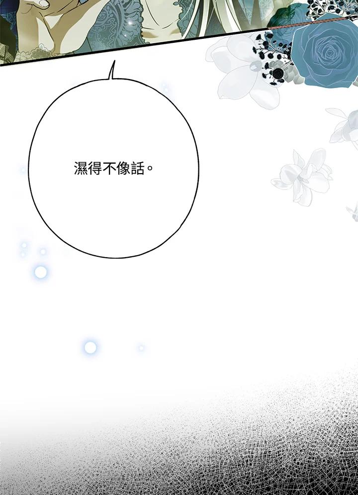 《二次交换的灵魂》第28话 第90页