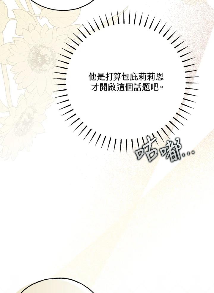 《二次交换的灵魂》第28话 第12页