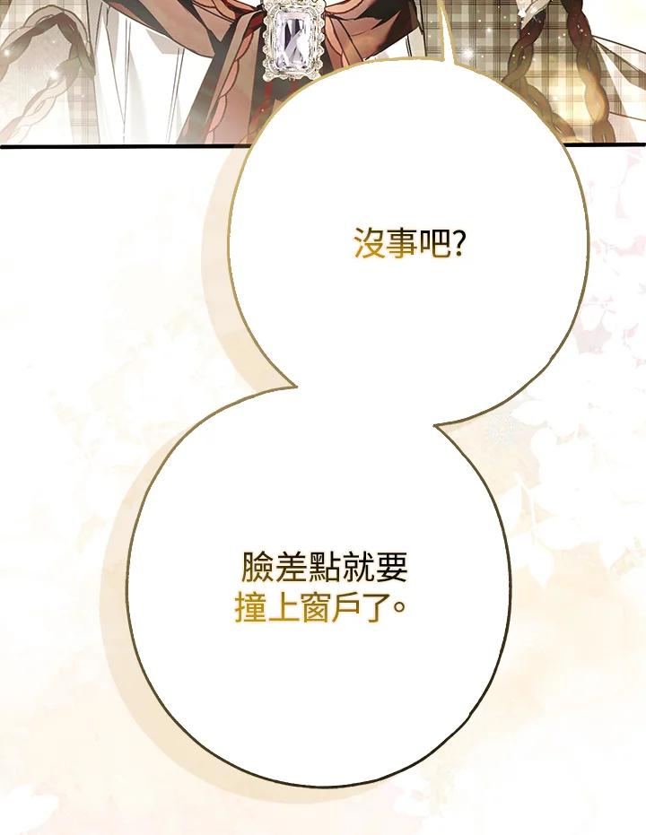 《二次交换的灵魂》第28话 第32页