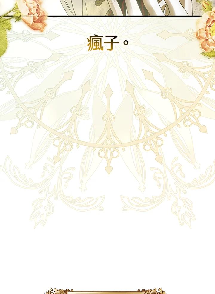 《二次交换的灵魂》第28话 第114页