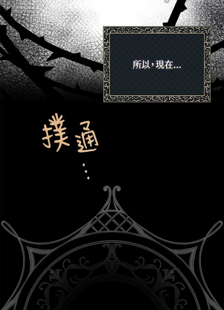 《二次交换的灵魂》第28话 第95页