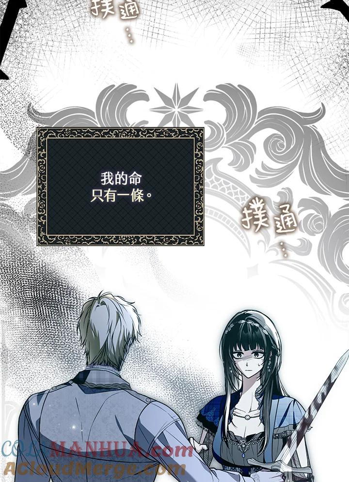 《二次交换的灵魂》第28话 第93页