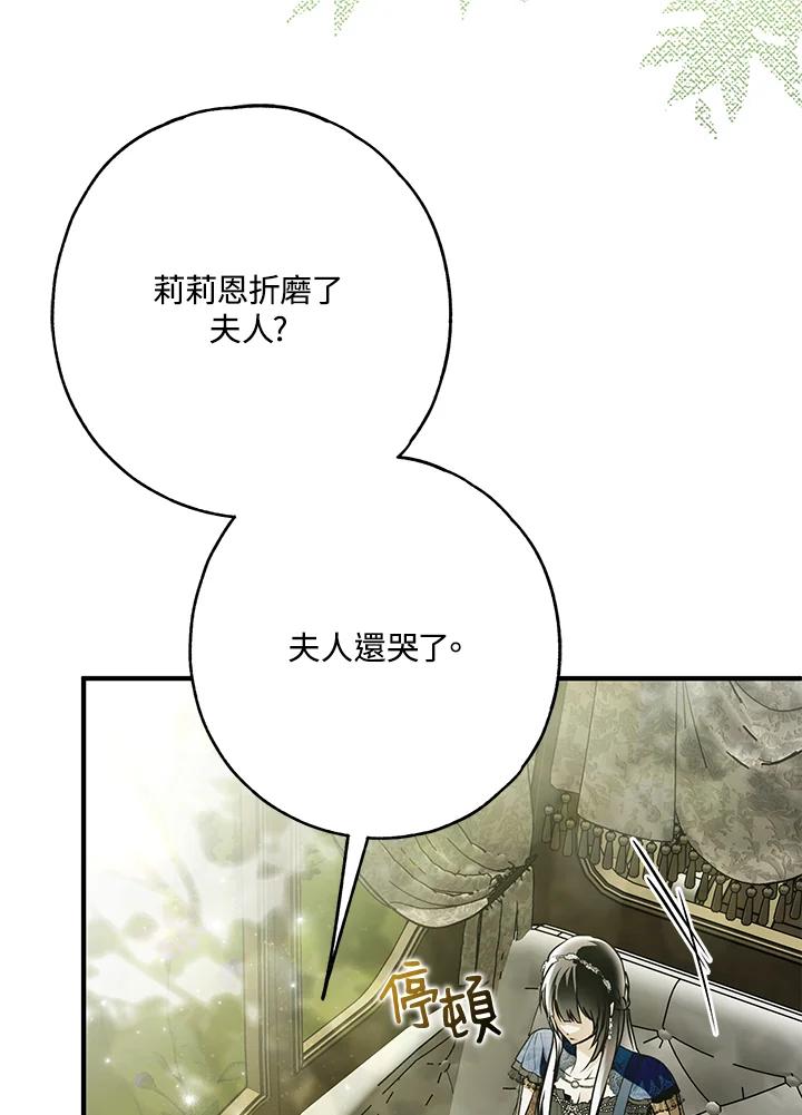 《二次交换的灵魂》第28话 第8页
