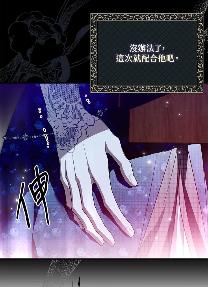 《二次交换的灵魂》第28话 第87页