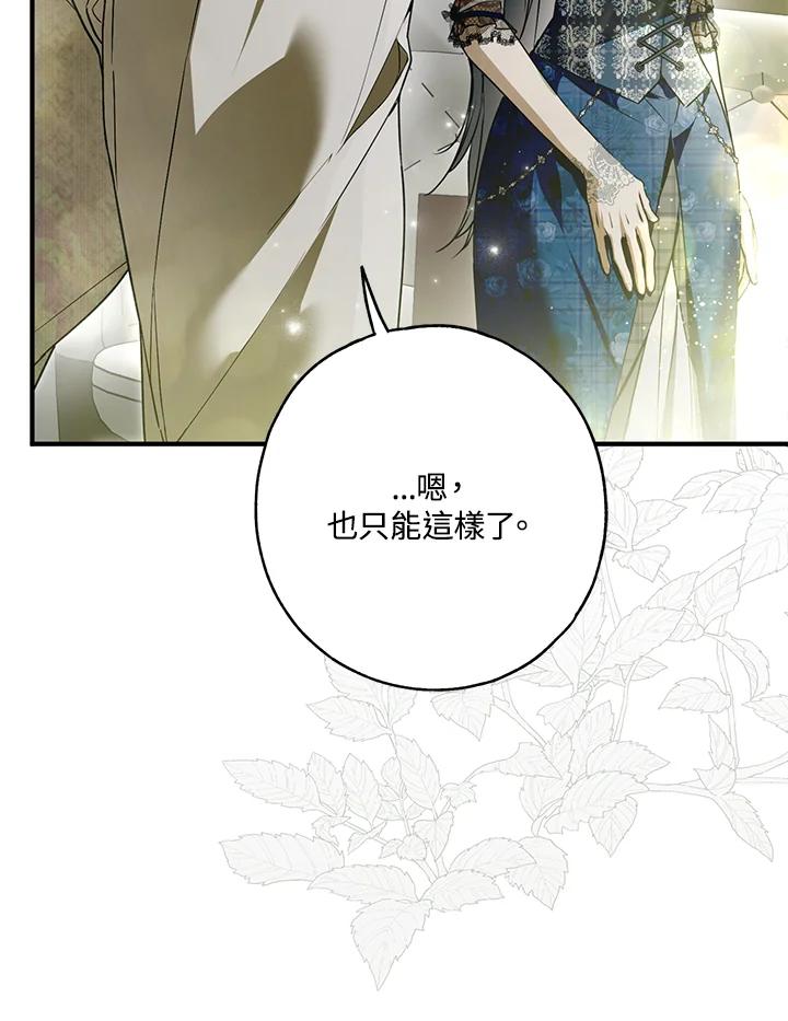 《二次交换的灵魂》第28话 第40页