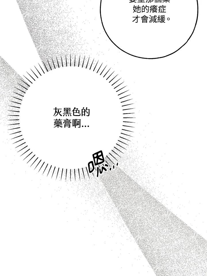 《二次交换的灵魂》第28话 第139页