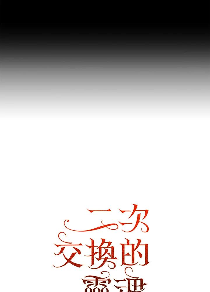 《二次交换的灵魂》第28话 第4页