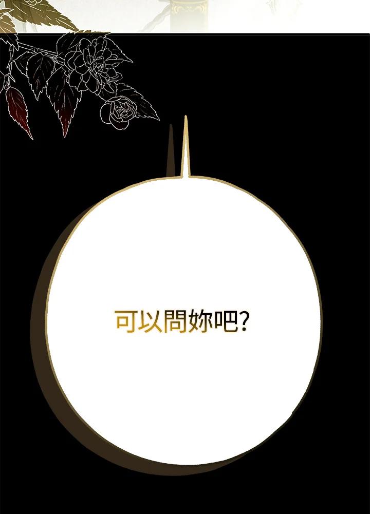 《二次交换的灵魂》第28话 第3页