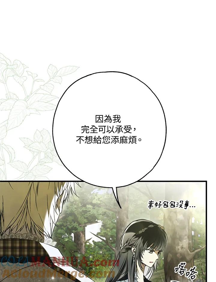 《二次交换的灵魂》第28话 第53页