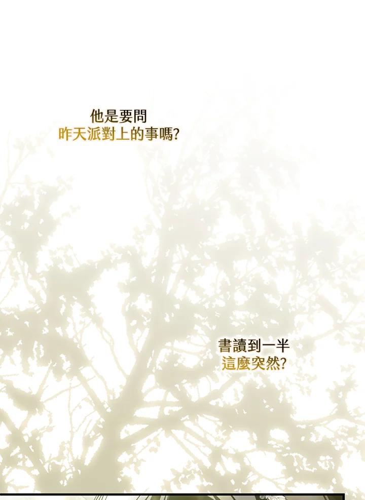 《二次交换的灵魂》第28话 第10页