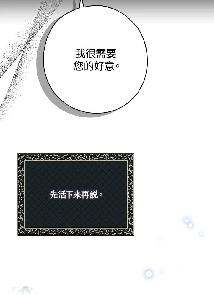 《二次交换的灵魂》第28话 第88页