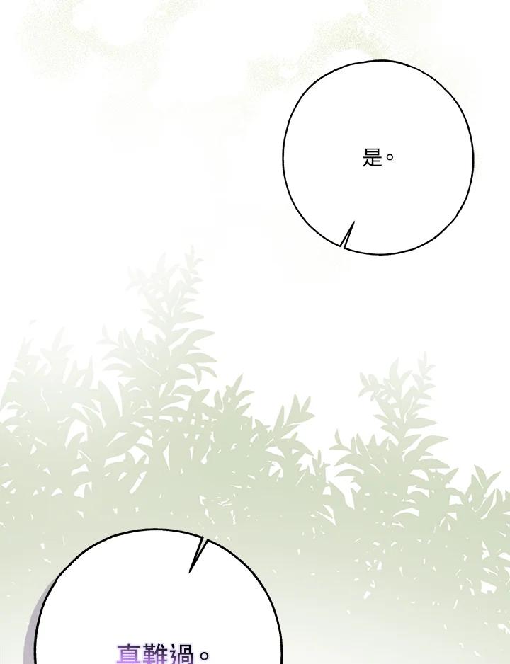 《二次交换的灵魂》第28话 第55页