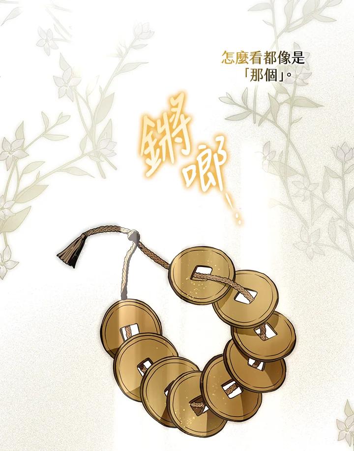 《二次交换的灵魂》第28话 第131页