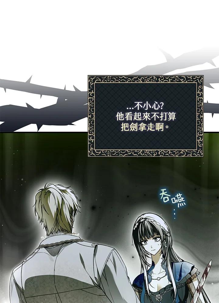 《二次交换的灵魂》第28话 第74页