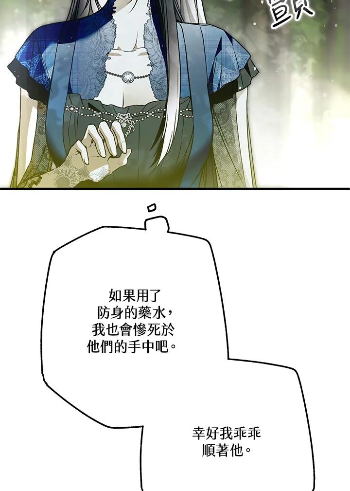 《二次交换的灵魂》第28话 第104页