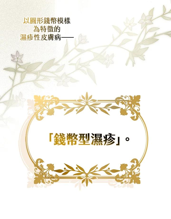 《二次交换的灵魂》第28话 第132页