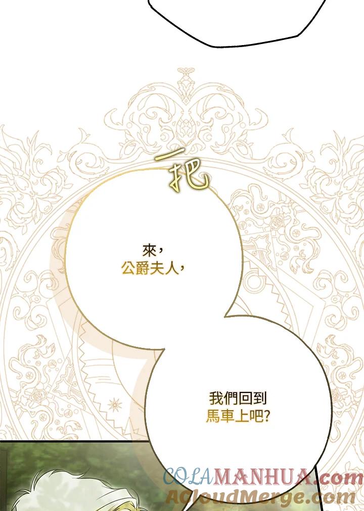 《二次交换的灵魂》第28话 第105页