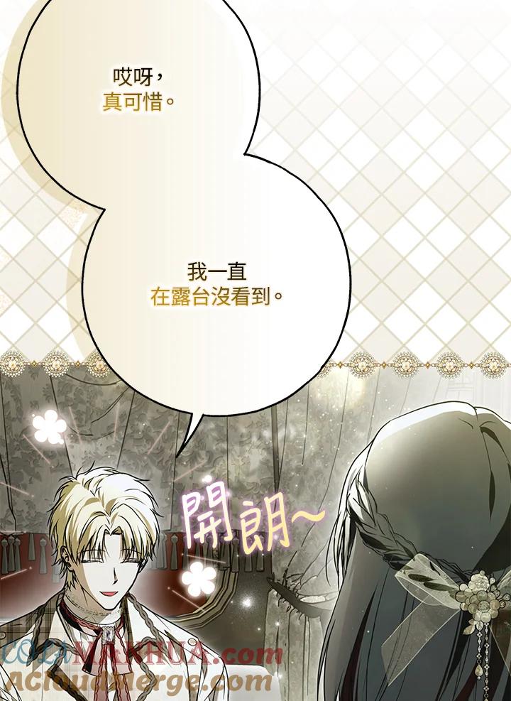 《二次交换的灵魂》第28话 第13页