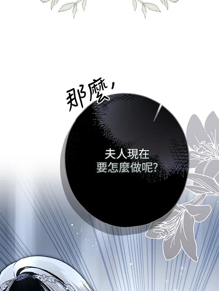 《二次交换的灵魂》第28话 第70页