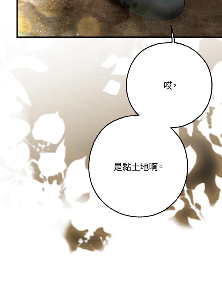 《二次交换的灵魂》第28话 第44页