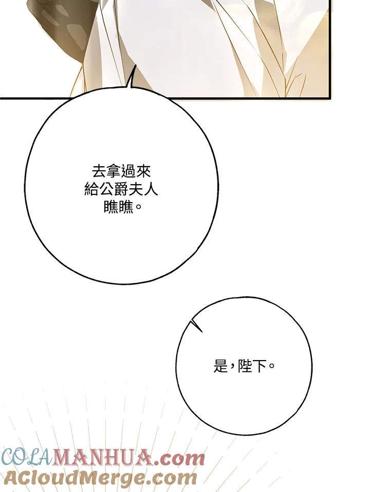 《二次交换的灵魂》第28话 第137页