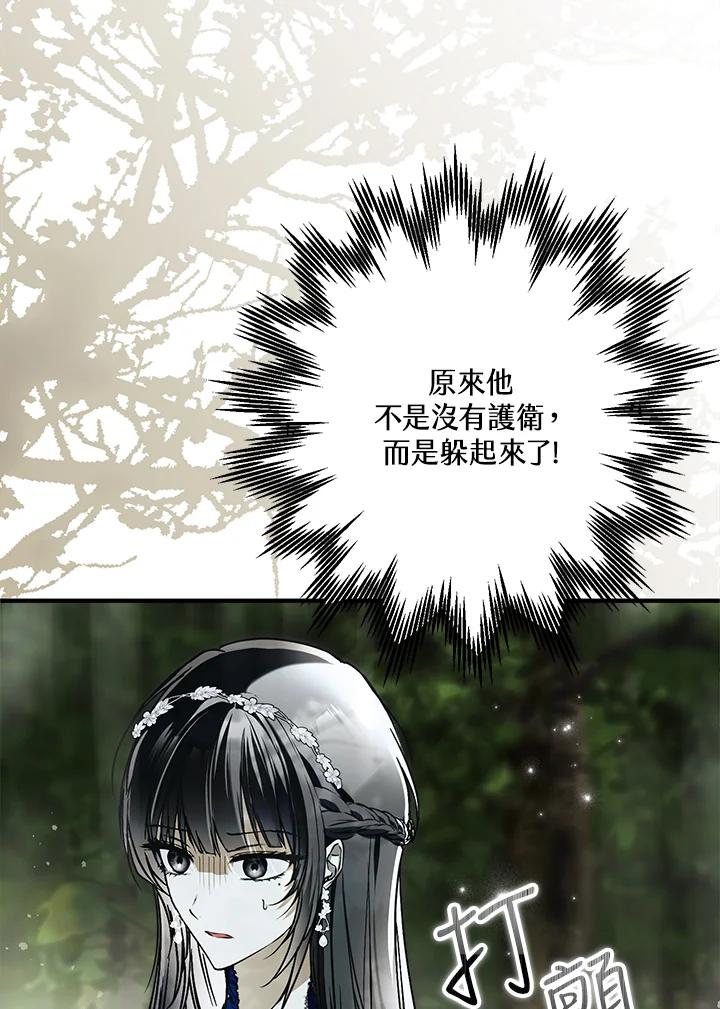 《二次交换的灵魂》第28话 第103页