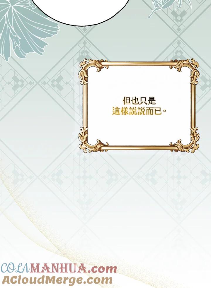 《二次交换的灵魂》第28话 第121页