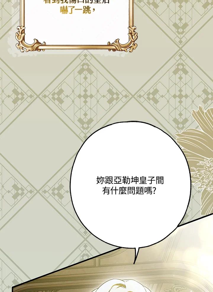 《二次交换的灵魂》第28话 第119页