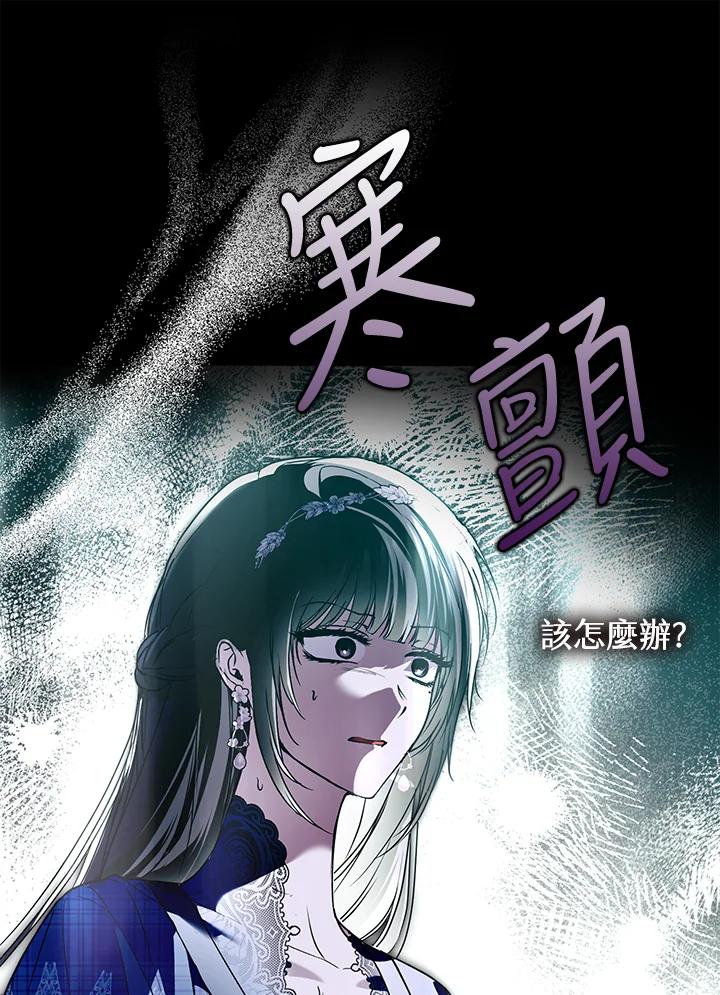 《二次交换的灵魂》第28话 第84页