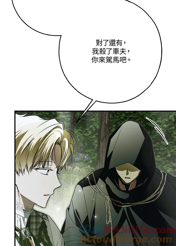 《二次交换的灵魂》第28话 第101页