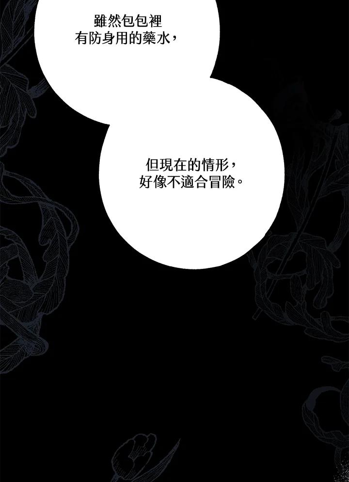 《二次交换的灵魂》第28话 第86页