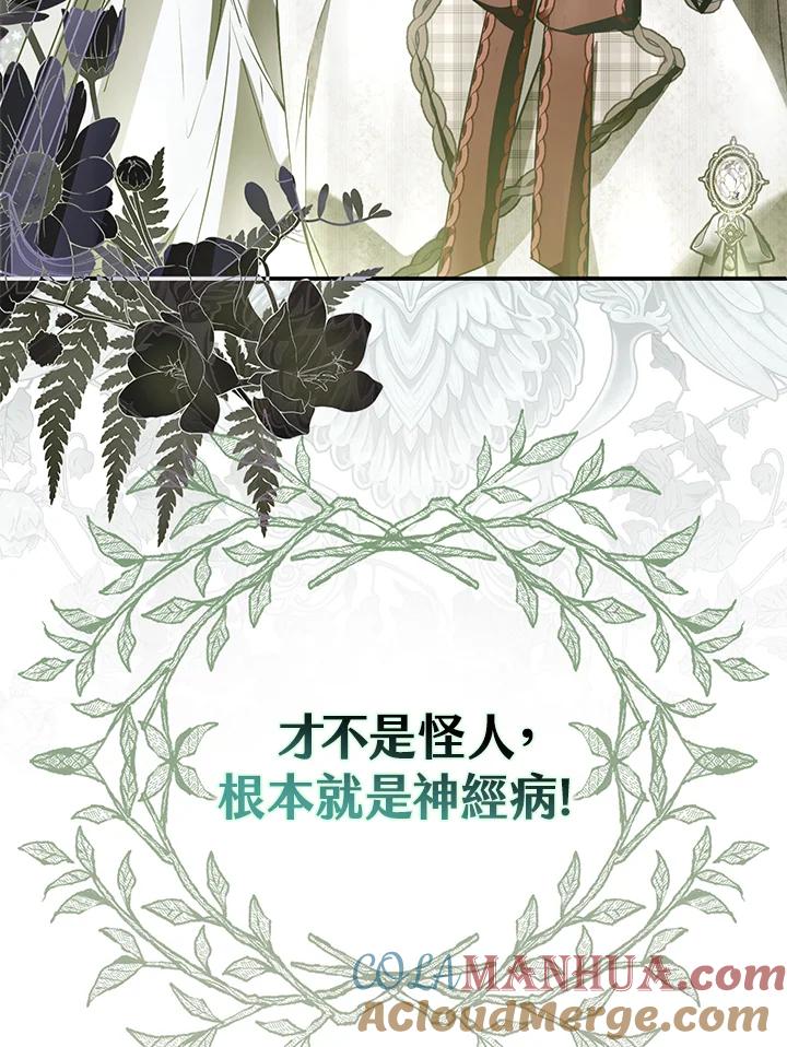 《二次交换的灵魂》第28话 第69页