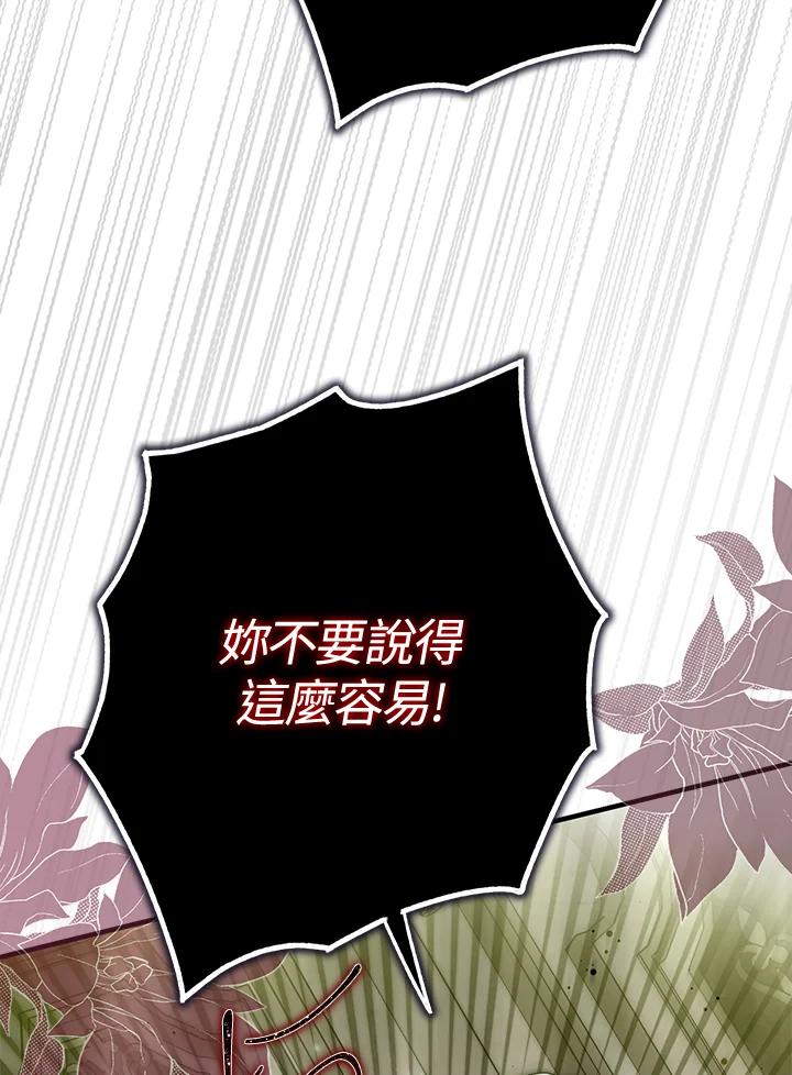 《二次交换的灵魂》第29话 第63页