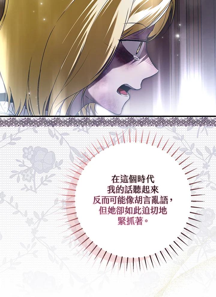 《二次交换的灵魂》第29话 第95页